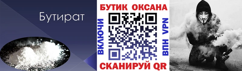 купить Валдай БУТИРАТ оксибутират